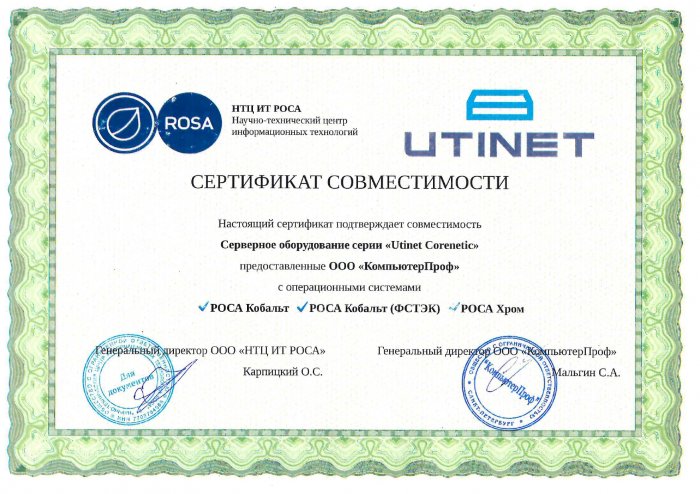 Сертификат совместимости POCA (Utinet CORENETIC)