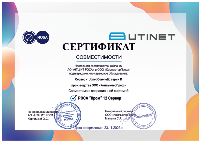 Сертификат совместимости Utinet Corenetic с РОСА "Хром"