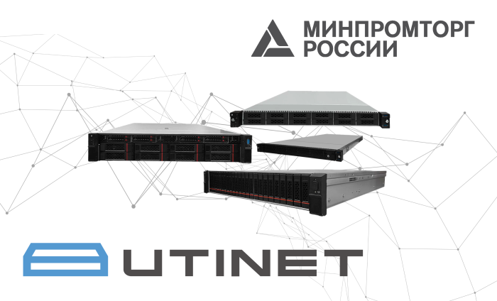 Серверы UTINET Corenetic R415 и R425 внесены в реестр Минпромторга РФ