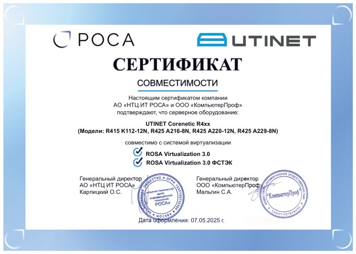 Сертификат совместимости Utinet Corenetic R4 с продуктами РОСА Virtualization